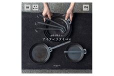 取手が取れる！アイアンフライパン　24cm【受注生産品】≪IH対応 おすすめ 人気 鉄 使いやすい 収納 方法 万能 必需品 キャンプ オーブン焼き 料理 引越し 祝い ギフト≫