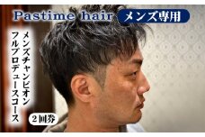 メンズチャンピオンフルプロデュースコース2回券【メンズ専用】クーポン チケット 利用券 ヘアケア 美容院 サロン