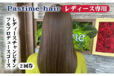 レディースチャンピオンフルプロデュースコース2回券【レディース専用】クーポン チケット 利用券 ヘアケア 美容院 サロン