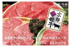 【冷蔵】【3回定期便】かぐら特撰 厳選雌牛！京丹波姫牛 ステーキ・すき焼き・焼肉 グルメ三昧定期便 計2kg（冷蔵）