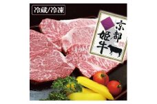 【冷蔵】厳選雌牛！京丹波姫牛特選サーロイン＆特選ヒレステーキ 合計６００g　スパイス・ソース付き＜冷蔵＞