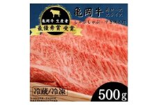 【冷凍】「亀岡牛」肩ローススライス　500ｇ ☆祝！亀岡牛 2023年最優秀賞（農林水産大臣賞）受賞≪京都 丹波 冷蔵便 冷凍便 牛肉 しゃぶしゃぶ すき焼き 亀岡牛牛肉しゃぶしゃぶ 肩ロース牛肉しゃぶしゃぶ スライス牛肉しゃぶしゃぶ 京都牛肉しゃぶしゃぶ 丹波牛肉しゃぶしゃぶ 牛肉しゃぶしゃぶ500g 牛肉しゃぶしゃぶ最優秀賞 肩ロース すき焼き ≫
※北海道・沖縄・離島への配送不可