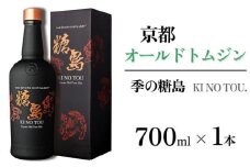 京都オールドトムジン 季のTOU 700ml×1本 ≪京都蒸留所 酒 アルコール 洋酒 地酒 ギフト プレゼント お中元 カクテル ジャパニーズジン 高級 プレミアム 国産 スピリッツ 甘口≫