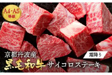 【冷凍】訳あり 京都産黒毛和牛(A4,A5) 霜降り サイコロステーキ 冷凍 700g(通常600g+100g)京の肉 ステーキ ひら山 厳選≪生活応援 肉 牛肉 和牛 国産 丹波産 サイコロ ステーキ ブロック 牛肉 冷凍 焼肉 訳あり牛肉 霜降り牛肉 サイコロステーキ牛肉 冷凍牛肉 京の肉牛肉 ステーキ牛肉 和牛肉 国産牛肉 丹波産牛肉 ブロック牛肉 焼肉牛肉 牛にく ギュウニク ステーキ肉≫