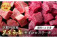 京都府産黒毛和牛（亀岡牛・京の肉・京都肉・丹波産）赤身 サイコロステーキ 600g＋100g増量