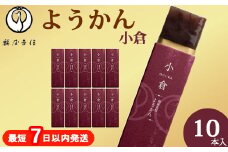 鶴屋吉信ようかん 小倉 10本入《京菓匠 鶴屋吉信》簡易箱でお届けします 羊羹 ようかん 和菓子 スイーツ 詰合せ 個包装 お土産 京菓子 おやつ 