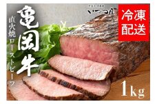 【10月発送】【訳あり】京都いづつ屋 厳選 亀岡牛 ローストビーフ 1kg（500g×2p）｜和牛 牛肉 冷凍 ふるさと納税牛肉 亀岡牛ローストビーフ人気 京都いづつ屋ローストビーフ人気 冷凍ローストビーフ人気 ふるさと納税牛肉ローストビーフ人気 和牛ローストビーフ人気 牛肉ローストビーフ人気 訳ありローストビーフ人気 ローストビーフにんき ローストビーフ人気 人氣 ニンキ
