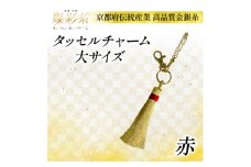 ＜燦彩糸＞タッセルチャーム大(赤)【1124147】