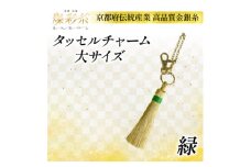 ＜燦彩糸＞タッセルチャーム大(緑)【1124149】