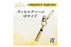 ＜燦彩糸＞タッセルチャーム中(青)【1124152】