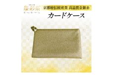 ＜燦彩糸＞カードケース【1124154】