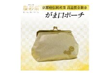 ＜燦彩糸＞がま口ポーチ【1124157】