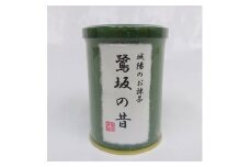 京都府城陽市産抹茶　鷺坂の昔(さぎさかのむかし)20g【1070729】