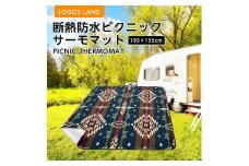 断熱防水ピクニックサーモマット195×155cm(LOGOS LAND)71809732　キャンプ【1132363】