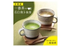 ＜累計65万本突破!＞宇治茶を使用した抹茶カプチーノ・ほうじ茶カプチーノ詰合せ【1250082】