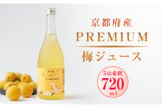 PREMIUM 梅ジュース【1258583】