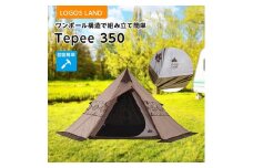 LOGOS LAND Tepee 350　71901000_ ロゴスランド LOGOS LAND KYOTO JOYO アウトドア キャンプ BBQ レジャー テント ツーリングタープ 71902010 簡単 耐風 高強度 軽量 【1358831】