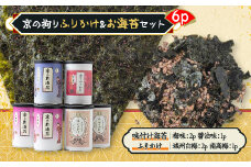 京の拘りふりかけ&お海苔セット　6p【1426770】