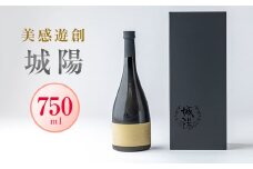 日本酒「城陽」美感遊創　750ml【1456164】