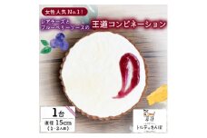 レアチーズとブルーベリーソースのホールタルト 1ホール トルテのさんぽ【1557563】