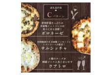 本格冷凍ピザ 3種3枚入り ピザCセット (ボロネーゼ/サルシッチャ/クアトロ)【1565846】