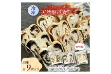 冷凍食パン3種3枚 レーズンクリームチーズ/オレンジショコラ/3種のドライトマトとアンチョビオリーブ【1569989】
