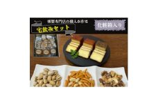 京都府城陽市　化粧箱入り　燻製専門店が厳選した燻製6点『宅飲みセット』　合計365g【1598046】