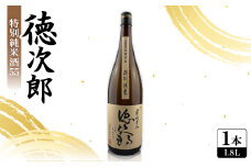 日本酒 『徳次郎』特別純米酒55　1800ml 一升瓶  京都府産 五百万石100%使用【1597914】