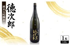 日本酒 『徳次郎』純米大吟醸40　1800ml 一升瓶  京都府産 五百万石100%使用【1597916】