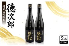 日本酒 『徳次郎』純米大吟醸40　720ml×2本 京都府産 五百万石100%使用【1597920】