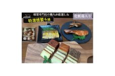 京都府城陽市 化粧箱入り 特選燻製詰め合わせセット ギフト(スモークチーズ 塩鮭 塩さば ささみ)【1599616】