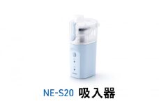 オムロン NE-S20 吸入器[№5223-0161]