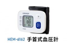 オムロン 手首式血圧計 HEM-6162[№5223-0176]