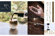 NAKANOTEI COFFEE 蔵 ROASTERY   オリジナルブレンドカフェオレベース（微糖）600ml×12本 ふるさと納税 カフェオレベース 微糖 コーヒー カフェオレ カフェオーレ 京都府 長岡京市 NGP06