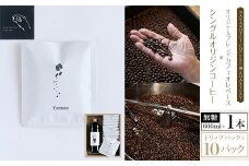 NAKANOTEI COFFEE 蔵 ROASTERY  オリジナルブレンドカフェオレベース（無糖）600ml×1本/シングルオリジンコーヒー　ドリップパック×10パック ふるさと納税 カフェオレベース 微糖 コーヒー カフェオレ カフェオーレ 京都府 長岡京市 NGP09