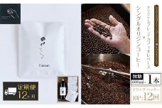 【12ヶ月定期便】NAKANOTEI COFFEE 蔵 ROASTERYオリジナルブレンドカフェオレベース（無糖）600ml×１本、シングルオリジンコーヒー　ドリップパック×10P：12回 ふるさと納税 カフェオレベース 無糖 ドリップバック コーヒー カフェオレ カフェオーレ 珈琲 定期便 京都府 長岡京市 NGP15