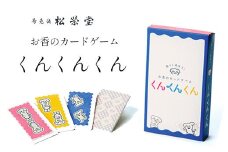 お香のカードゲーム くんくんくん  お香 香り ゲーム カードゲーム 嗅覚 ふるさと納税 京都府 長岡京市 NGJ04