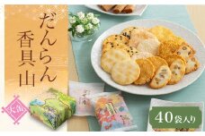 だんらん香具山 大缶（40袋入）ふるさと納税  京都 和菓子 老舗 せんべい おかき あられ 煎餅 おやつ  京都府 長岡京市 NGAK23