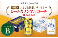＜天然水のビール工場＞京都産 ビール＆ノンアルコールビール組み合わせセットB ／ ふるさと納税 ビール サントリー  プレモル プレミアムモルツ オールフリー アルコール ノンアルコール  セット 2種類  工場 直送 天然水 京都府 長岡京市 NGAG39