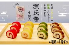 源氏巻 4個入(4種類1個ずつ) 和菓子 ようかん羊羹 白餡 白あん 餡子 あんこ スイーツ お菓子 おかし おやつ 源氏 かぐや ほうじ 柚仔 ゆのす 京都 長岡京 辻山久養堂 NGBC001