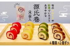 源氏巻 8個入(4種類2個ずつ) 和菓子 ようかん羊羹 白餡 白あん 餡子 あんこ スイーツ お菓子 おかし おやつ 源氏 かぐや ほうじ 柚仔 ゆのす 京都 長岡京 辻山久養堂 NGBC002