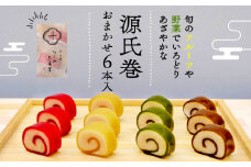 源氏巻 6本入 おまかせ 4種類 和菓子 ようかん羊羹 白餡 白あん 餡子 あんこ スイーツ お菓子 おかし おやつ 源氏 かぐや ほうじ 柚仔 ゆのす 京都 長岡京 辻山久養堂 NGBC005
