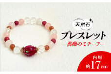 薔薇のモチーフ×天然石ブレスレット /  アクセサリー ジュエリー ブレスレット 天然石  京都府 長岡京市 NGBE001