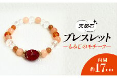 もみじのモチーフ×天然石ブレスレット /  アクセサリー ジュエリー ブレスレット 天然石  京都府 長岡京市 NGBE005