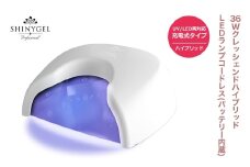 36WクレッシェンドハイブリッドLEDランプ コードレス(バッテリー内蔵)　UV+LED　硬化熱軽減　センサー搭載　ネイルライト　LEDライト　シャイニージェルプロフェッショナル（SHINYGEL professional）