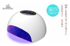 シャイニージェル（SHINYGEL）18W LEDランプ ネイルライト　LEDライト　UVなし