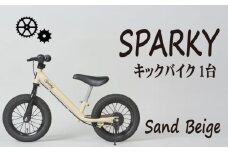 キックバイク SPARKY Sand Beige 1台 子供用自転車 自転車 キッズバイク バイク キッズ こども 子供 子供用 ファーストライダー ファーストバイク バランスバイク ストライダー ランニングバイク ペダルレスバイク おしゃれ 誕生日プレゼント プレゼント ギフト 贈答 贈り物 お祝い 誕生日 記念日 入学祝い 人気 おすすめ ふるさと納税 京都 八幡 八幡市 サーチライト