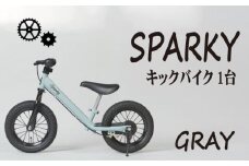 キックバイク SPARKY GRAY 1台 子供用自転車 自転車 キッズバイク バイク キッズ こども 子供 子供用 ファーストライダー ファーストバイク バランスバイク ストライダー ランニングバイク ペダルレスバイク おしゃれ 誕生日プレゼント プレゼント ギフト 贈答 贈り物 お祝い 誕生日 記念日 入学祝い 人気 おすすめ ふるさと納税 京都 八幡 八幡市 サーチライト