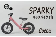キックバイク SPARKY Cocoa 1台 子供用自転車 自転車 キッズバイク バイク キッズ こども 子供 子供用 ファーストライダー ファーストバイク バランスバイク ストライダー ランニングバイク ペダルレスバイク おしゃれ 誕生日プレゼント プレゼント ギフト 贈答 贈り物 お祝い 誕生日 記念日 入学祝い 人気 おすすめ ふるさと納税 京都 八幡 八幡市 サーチライト