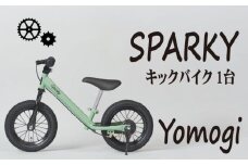 キックバイク SPARKY Yomogi 1台 子供用自転車 自転車 キッズバイク バイク キッズ こども 子供 子供用 ファーストライダー ファーストバイク バランスバイク ストライダー ランニングバイク ペダルレスバイク おしゃれ 誕生日プレゼント プレゼント ギフト 贈答 贈り物 お祝い 誕生日 記念日 入学祝い 人気 おすすめ ふるさと納税 京都 八幡 八幡市 サーチライト